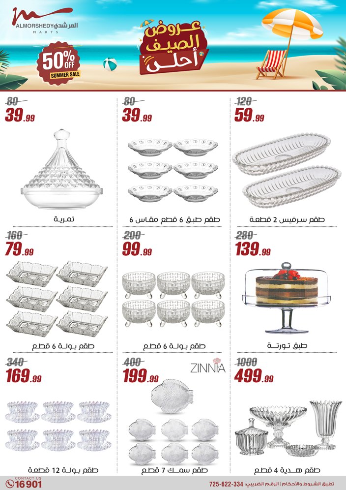 almorshedy offers from 1aug to 4aug 2025 عروض المرشدى من 1 أغسطس حتى 4 أغسطس 2025 صفحة رقم 126